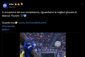 小图拉姆28岁生日，国米官方晒精彩集锦为其庆生