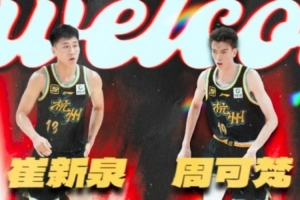 官宣：广厦完成球员注册 许钟豪、赖克合同到期离队&三小将升一队