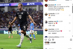 梅开二度，凯恩社媒晒庆祝照：精彩的夜晚，让我们把势头延续下去