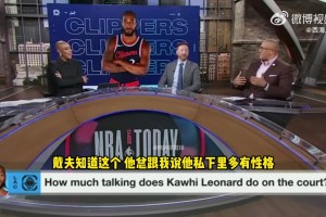 名记打趣：要不莱昂纳德和杨瀚森一起开个播客吧！会很特别😆