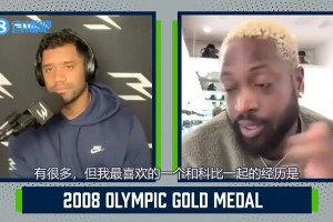 韦德：08年奥运会我能当得分王，皆因科比愿意干脏活累活