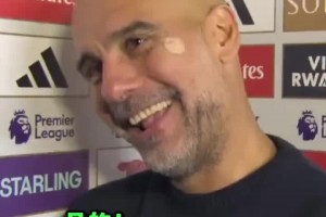 调皮🤣！瓜迪奥拉：我就是在抱怨赛程，你满意了吧？